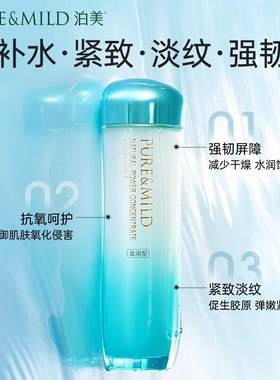 专柜正品植物菁盈粹化妆水