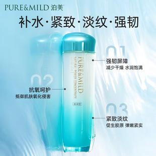 泊美爽肤水化妆水植物菁盈粹肌源精华水补水保湿滋润提拉紧致礼物