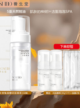 养生堂（YOSEIDO） 氨基酸洁面慕斯温和清洁毛孔保湿泡沫洗面奶