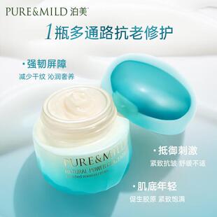 泊美菁盈粹精华面霜保湿霜紧致淡化细纹滋润保湿抗皱礼物送女友