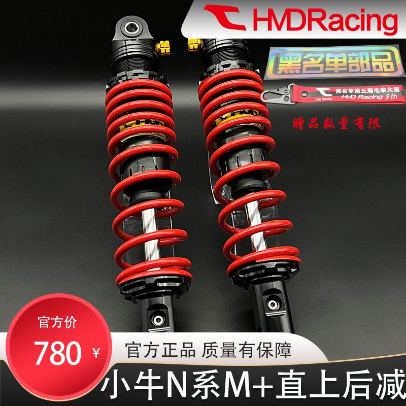 黑名单后减震器N1S阻尼可调325mm