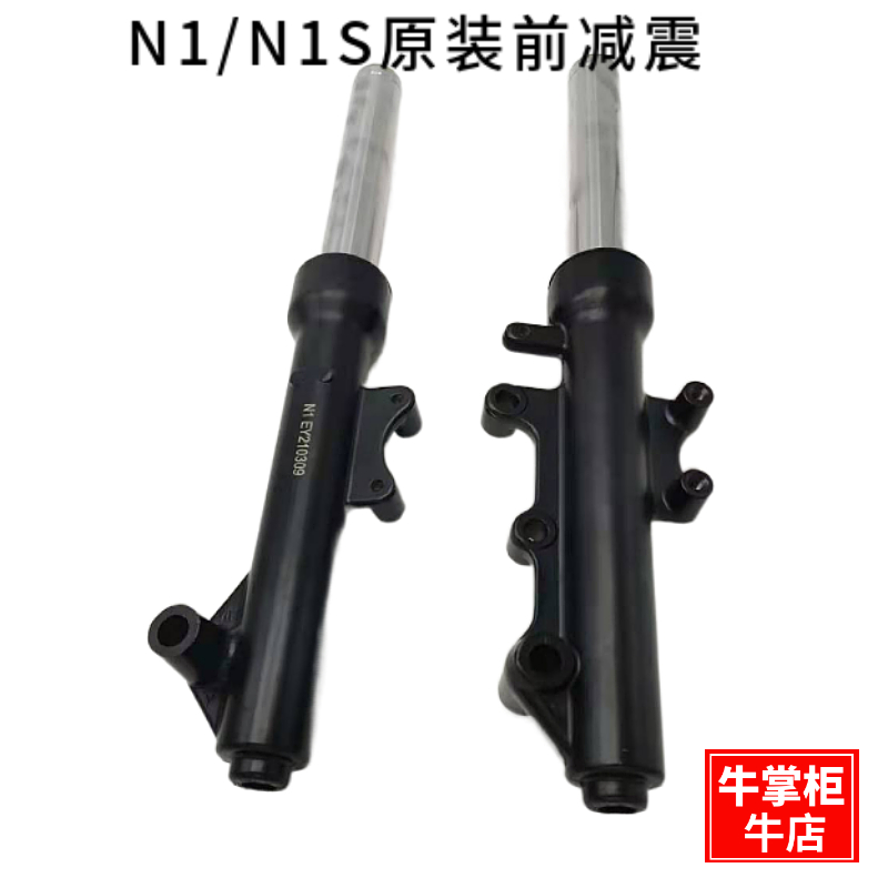 小牛电动车NQiN1S原装前减震前叉总成减震器液压原厂前避震器