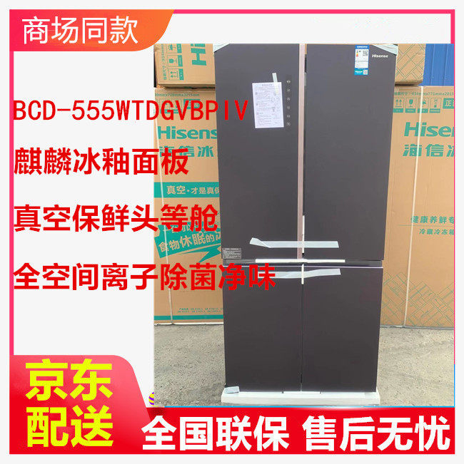 海信BCD-555WTDGVB厨房冰箱