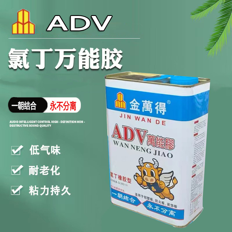 金万得雅丽氯丁万能胶全能胶水地板革强力胶木工广告布草坪胶