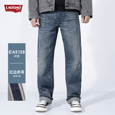 [阔腿]EA5128唠叨牛仔赤耳红边高端牛仔裤宽松直筒阔腿裤水洗男士