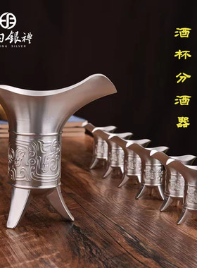 足银999复古公爵分酒器酒杯