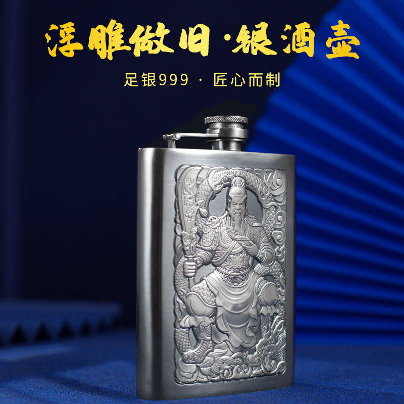 明日便捷式银酒壶999纯银随身户外小型手工关公足银白酒扁壶200ml