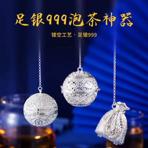 明日999纯银泡茶球茶滤泡茶神器银茶泡手工便携茶漏茶叶分离器 - 封面