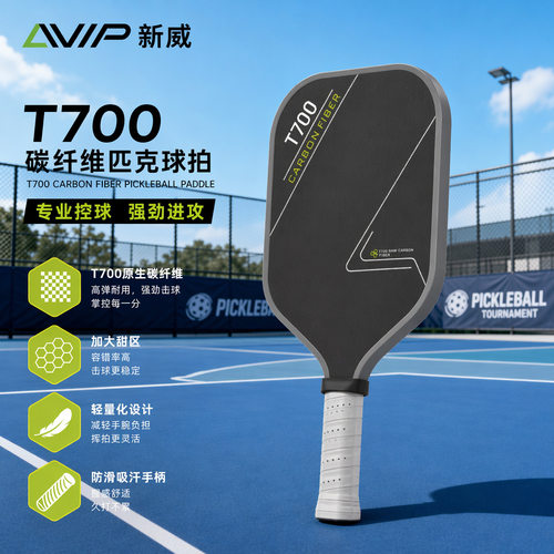 工厂现货匹克球拍专业比赛t700碳纤维磨砂进阶16mm匹克球拍板