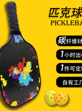 Softoys碳纤维颜料泼墨匹克球拍