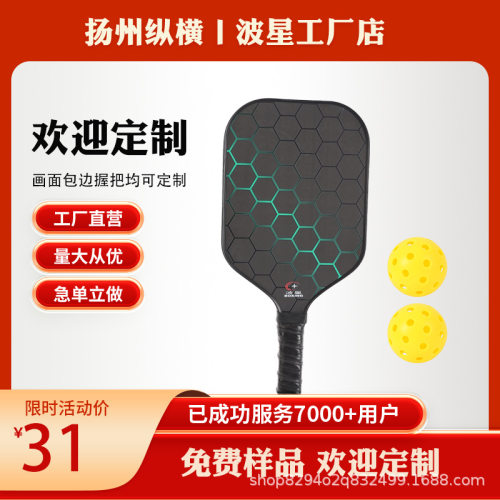 东丽T700匹克球拍pickleball皮克球拍全套板球皮克球匹克球板拍