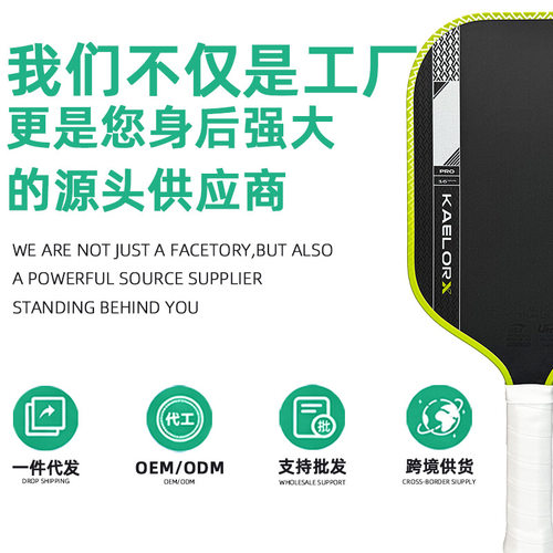 GEN5匹克球拍板T700碳纤维五代芯PROV专业Pickleball热压一体16mm