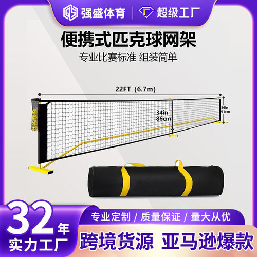 移动匹克球网架拆卸便携式户外加粗加厚训练网跨境Pickleball Net