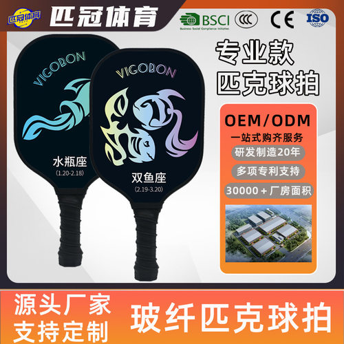 亚马逊跨境直供玻璃纤维匹克球拍pickleball现货厂家直销
