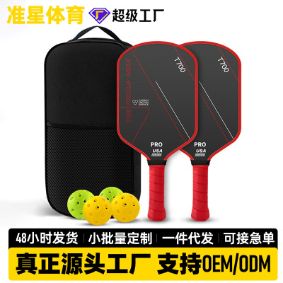 T700碳纤维匹克球拍布纹磨砂Pickleball Paddle专业皮克球全套球