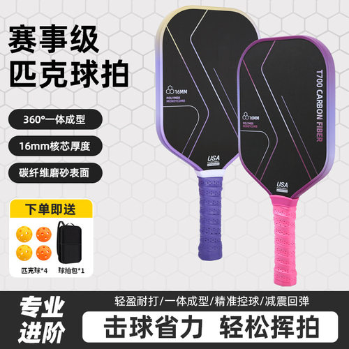 跨境碳纤维匹克球拍T700套装pickleball匹克球周边全套皮克球套装