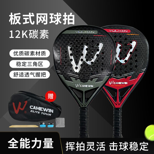 新款正品CAMEWIN5025 12K 透明碳素沙滩拍沙滩网球拍质量好网球拍