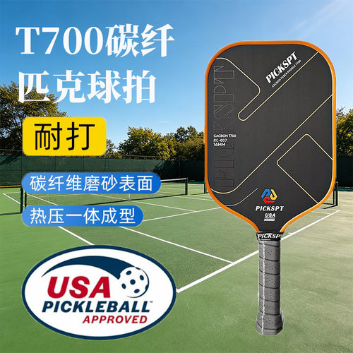 现货T700碳纤维匹克球拍USA认证跨境专业球拍套装 pickleball球拍