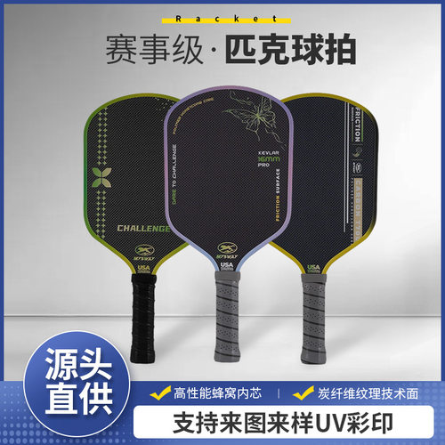 锐金系列2赛事级进攻球拍匹克球拍热压一体成型碳纤维和钛丝3K纹