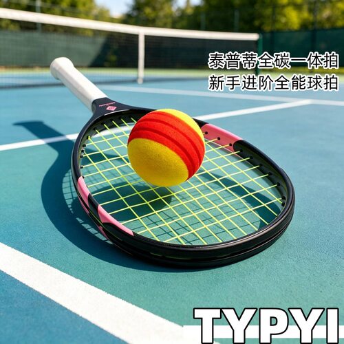 Typti球拍全碳素纤维T700全新渐变配色户外网球拍静音匹克拍跨境
