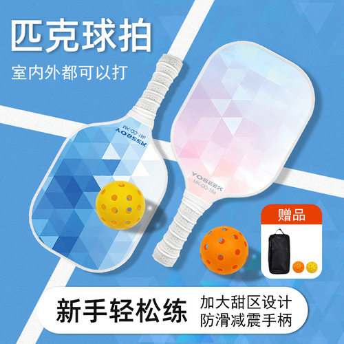 现货热卖匹克球球拍套装玻璃纤维Pickleball职业球拍双拍带球供应