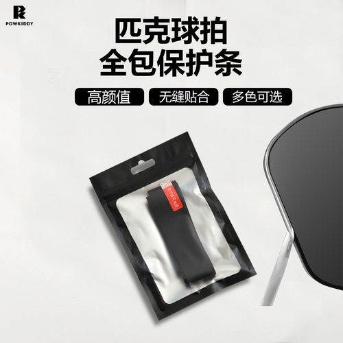Pickleball匹克球拍保护条双色渐变保护条 防磨掉漆边条包边条保