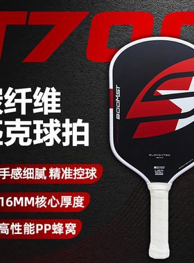 专业匹克球拍定制碳纤维pickleball训练T700比赛usap认证匹克球拍