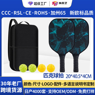 玻璃纤维匹克球拍套装玻纤匹克球球拍蜂窝板Pickleball Paddles