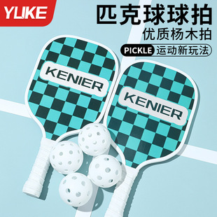 木质匹克球拍沙滩球拍套装娱乐训练户外运动健身用品pickball