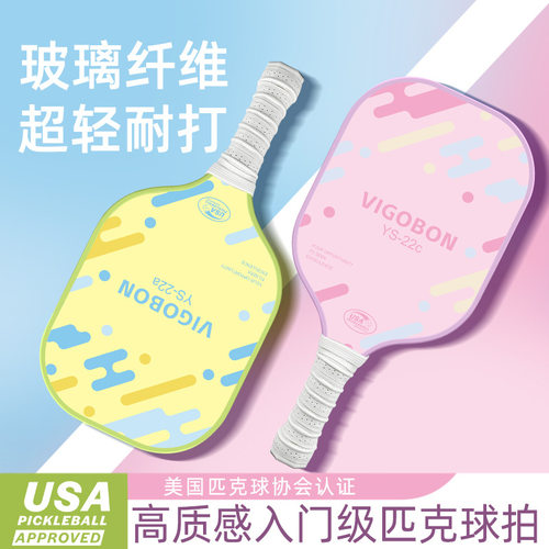 成人 青少年户外运动 匹克球全套玻璃纤维 PP蜂窝内芯 匹克球球拍