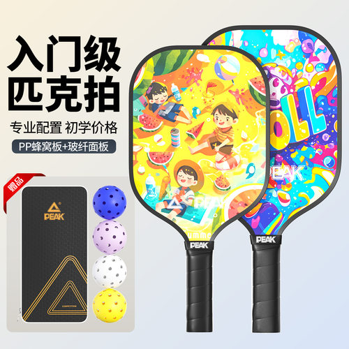 PEAK匹克球拍板碳纤维成人儿童专业级全套匹克球拍板球pickleball