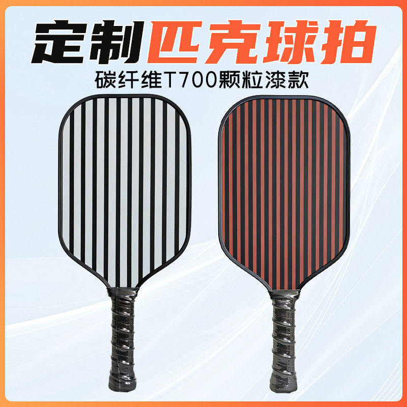 磨砂面匹克球球拍超轻碳纤维16MM运动员匹克球拍T700皮克球拍工厂