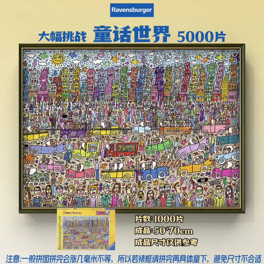 【童话世界5000片】大幅挑战睿思Ravensburger德国进口拼图礼物
