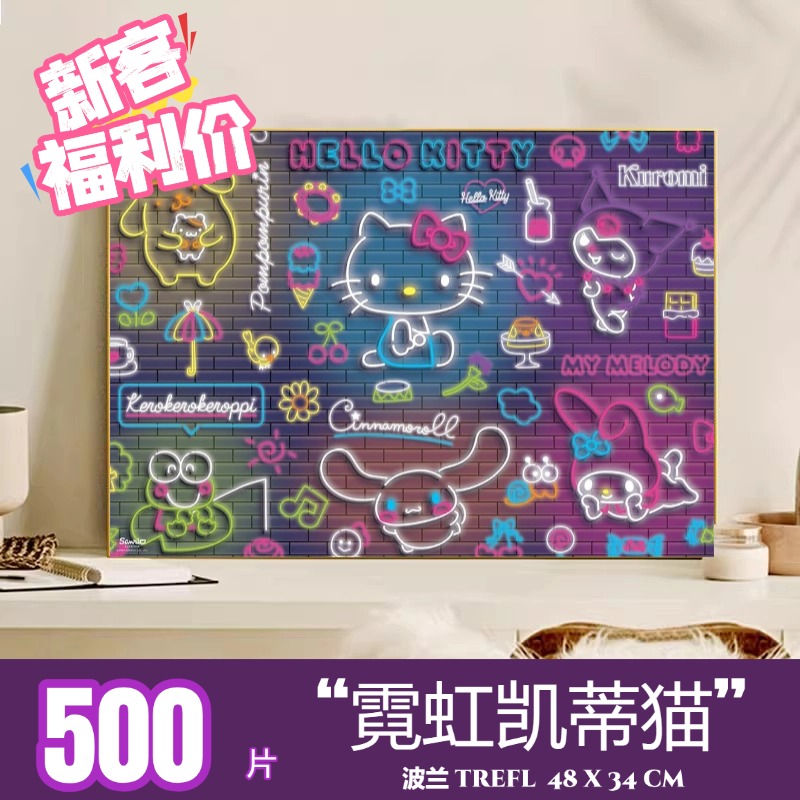 trefl拼图Hellokitty猫系列礼物