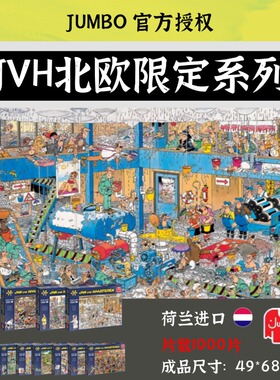 荷兰北欧限定悬疑 Jumbo成人JVH进口益智卡通漫画拼图1000片玩具