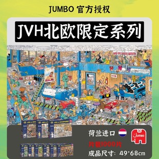 现货北欧限定悬疑 Jumbo荷兰进口益智卡通漫画拼图1000片玩具JVH