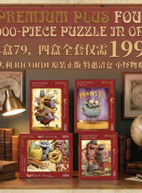 【清仓】意大利Ricordi进口成人益智拼图玩具 小怪物1000片系列