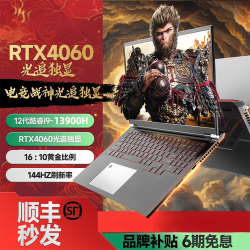 Reaimx新款酷睿i9 13900H笔记本电脑RTX4060/144Hz刷新率办公设计
