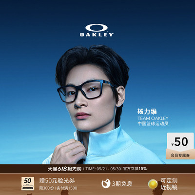 【杨力维同款】Oakley欧克利ENIGMA MASS眼镜防滑运动光学镜8191