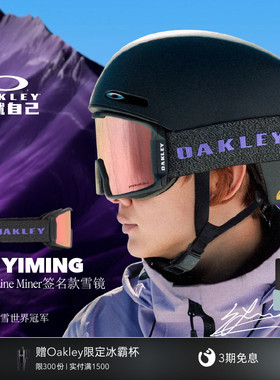 【苏翊鸣签名】欧克利Oakley LINEMINER岩矿滑雪镜防雾护目镜7070