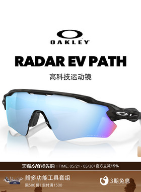 欧克利Oakley RADAR骑行运动眼镜防风登山户外运动徒步护目镜9208