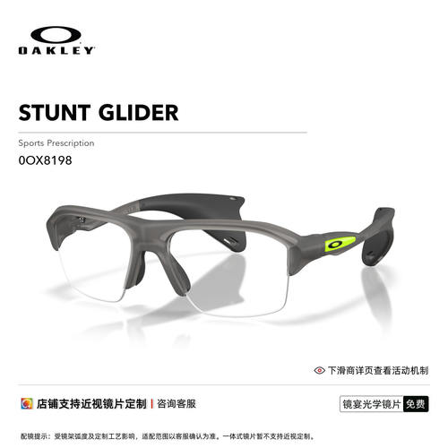 Oakley欧克利STUNT GLIDER男女运动防滑半框眼镜框光学镜0OX8198