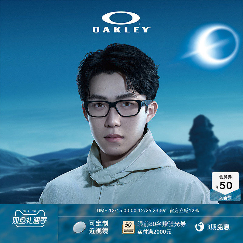 【王楚钦同款】Oakley欧克利UPTURN男女全框眼镜框光学镜0OX8192D