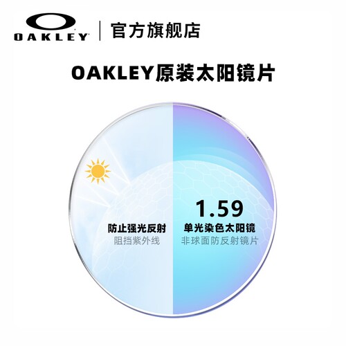 Oakley/欧克利近视镜片