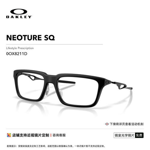 【2026新款】Oakley欧克利NEOTURE SQ男女光学近视眼镜框8211D
