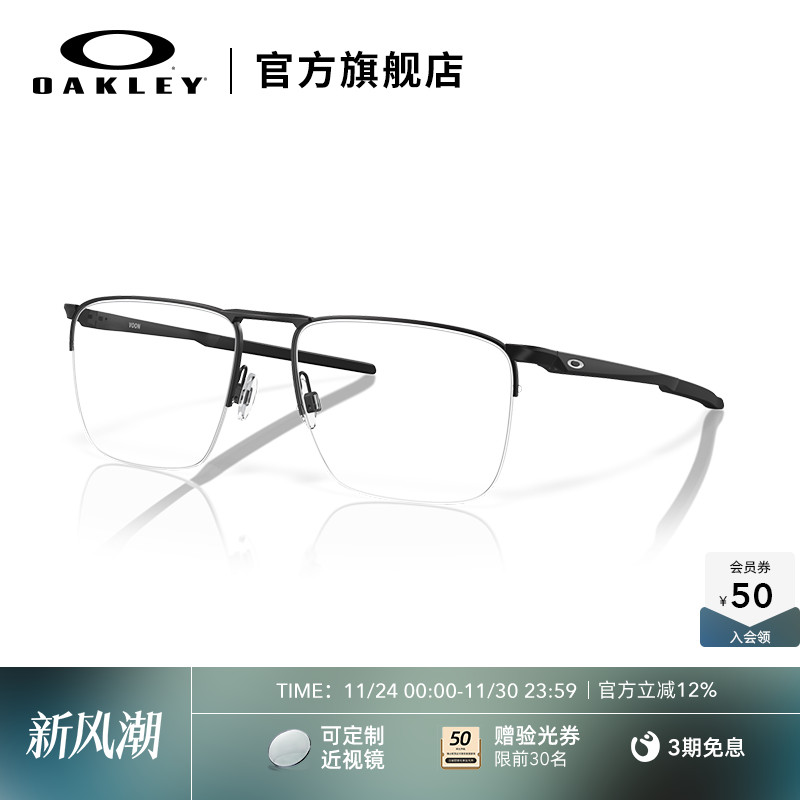 Oakley欧克利近视光学镜架