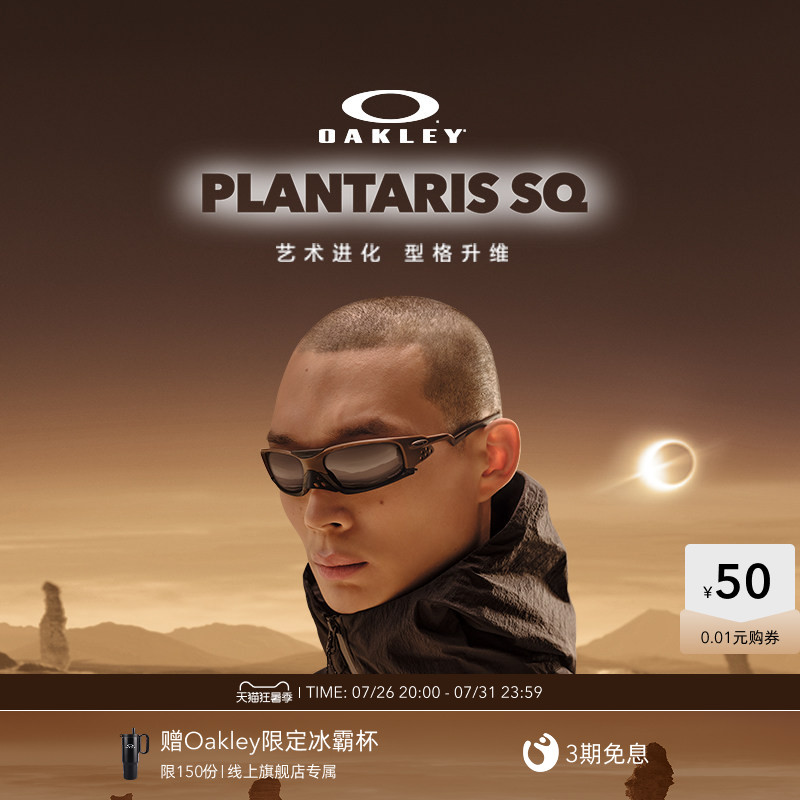 【2026新款】欧克利Oakley PLANTARIS SQ时尚休闲眼镜护目镜9529 - 实物图