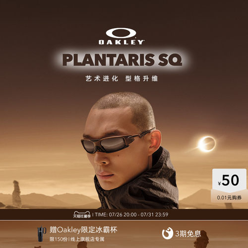 【2026新款】欧克利Oakley PLANTARIS SQ时尚休闲眼镜护目镜9529