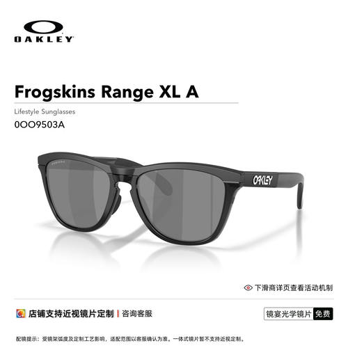 Oakley欧克利Frogskins Range XL A休闲眼镜男女护目镜0OO9503A