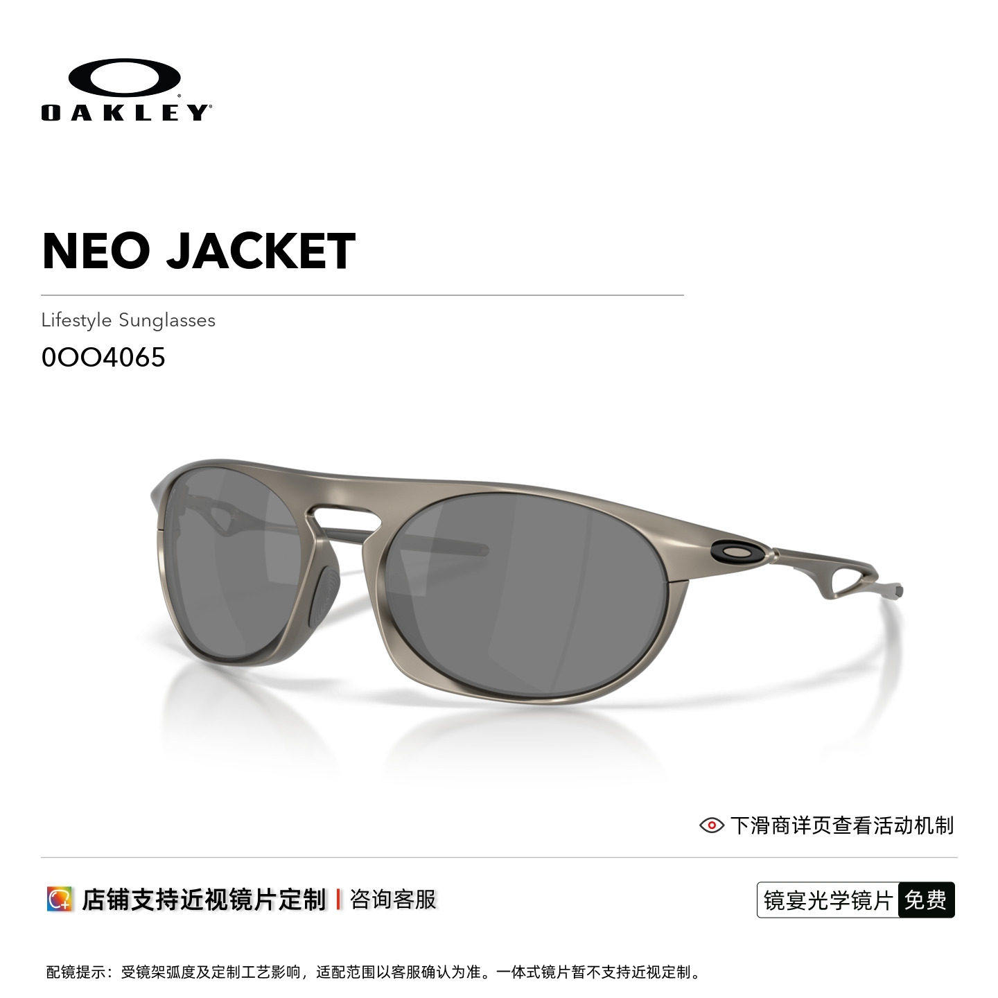 【2026新款】Oakley欧克利NEO JACKET时尚椭圆全框休闲眼镜4065